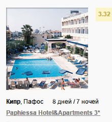 тур в Кипр Пафос