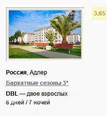 тур в Россию Адлер