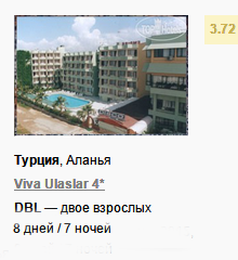 тур в Турцию Аланья